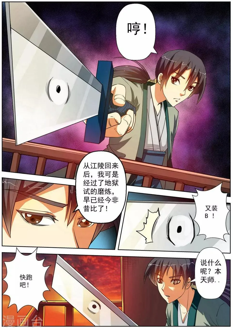 第65话 第11页