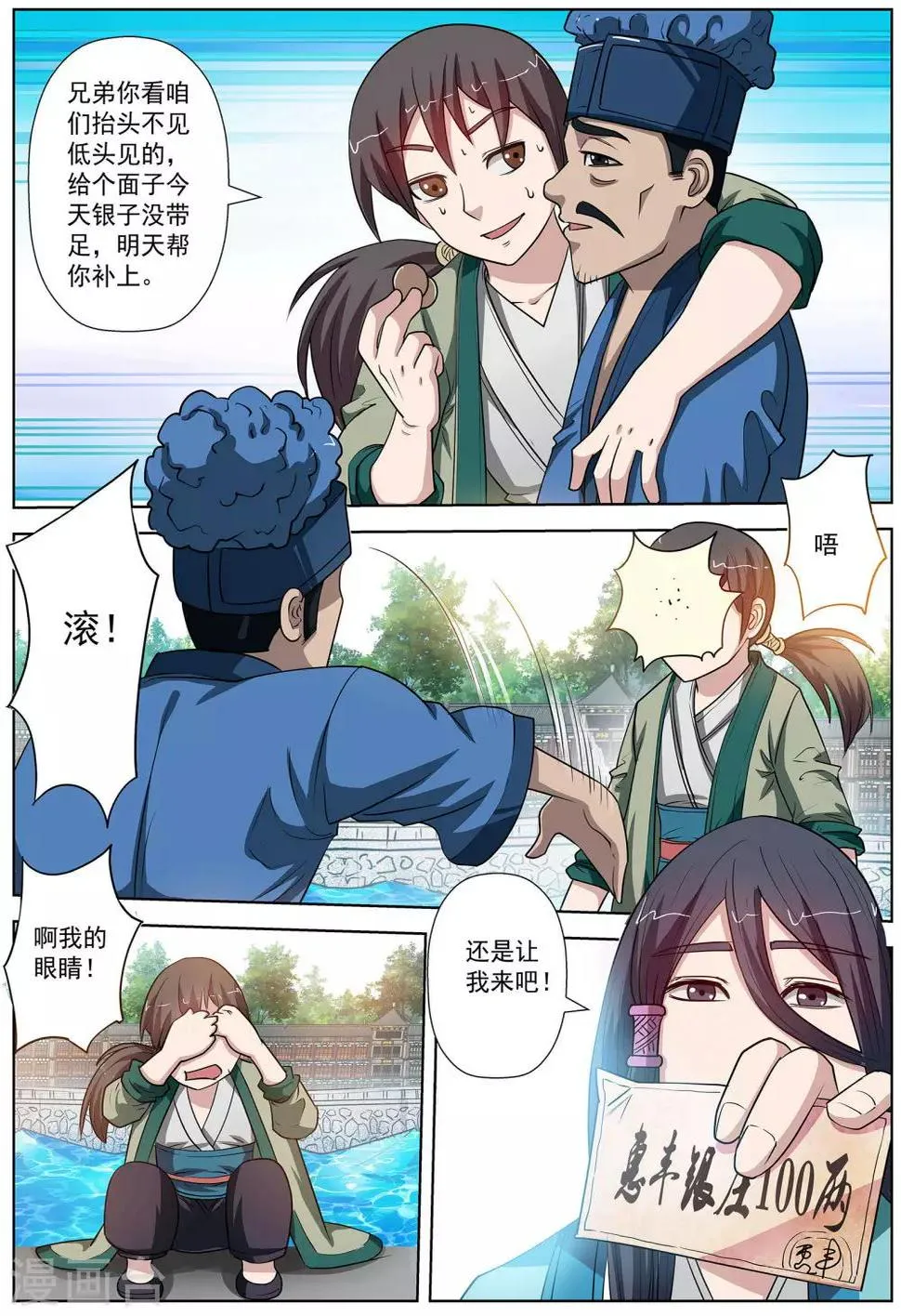 第66话 第1页