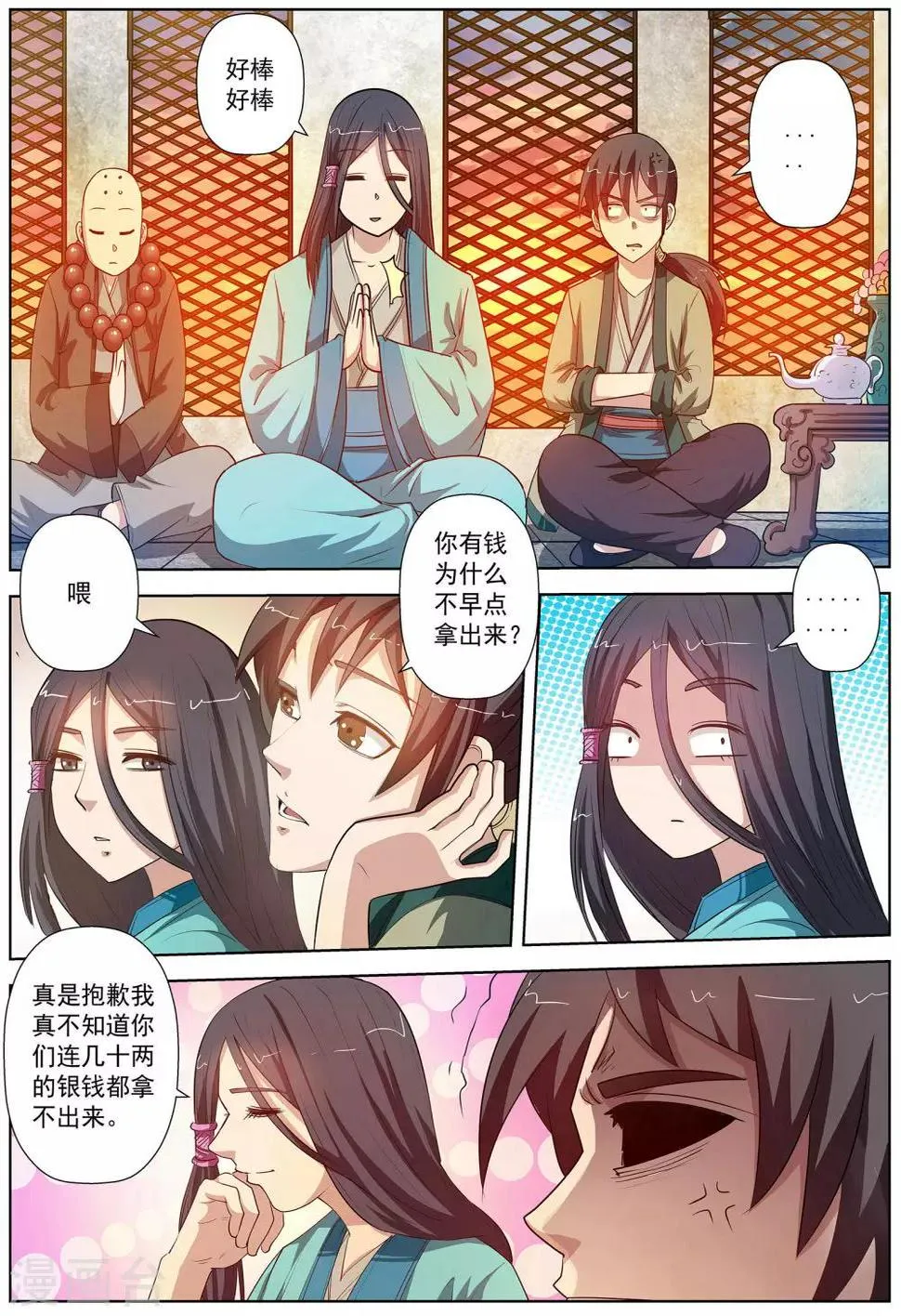 第66话 第4页