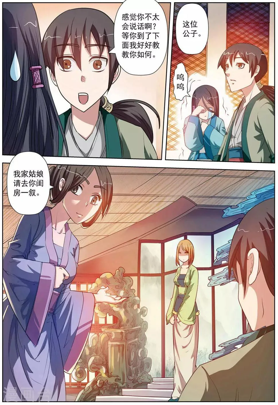 第66话 第5页