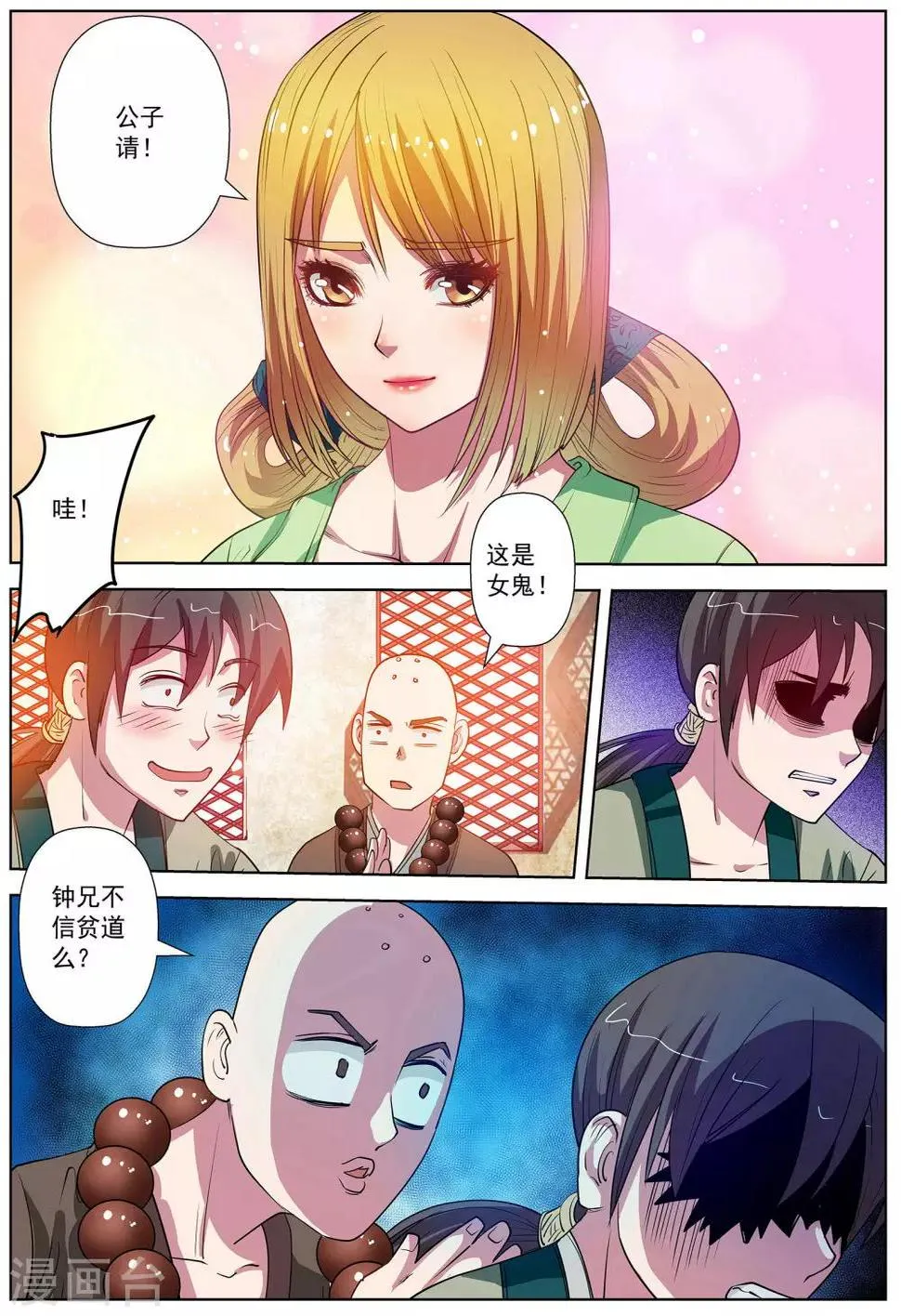 第66话 第6页