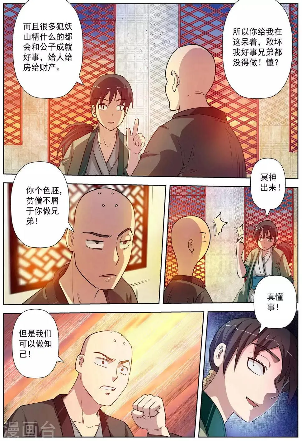 第66话 第8页