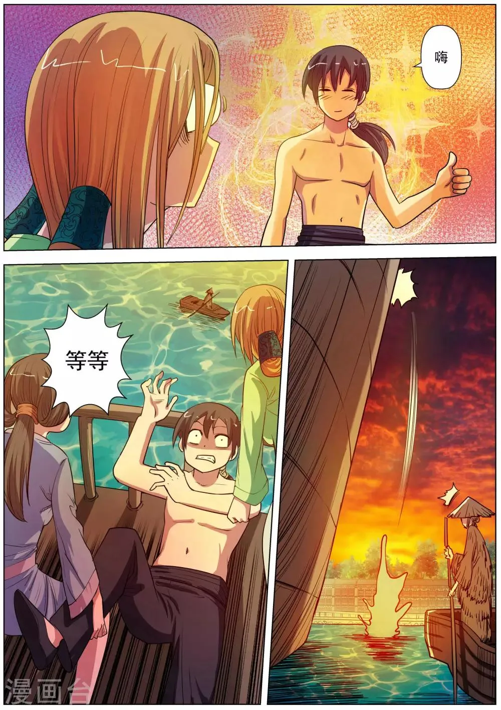 第66话 第11页