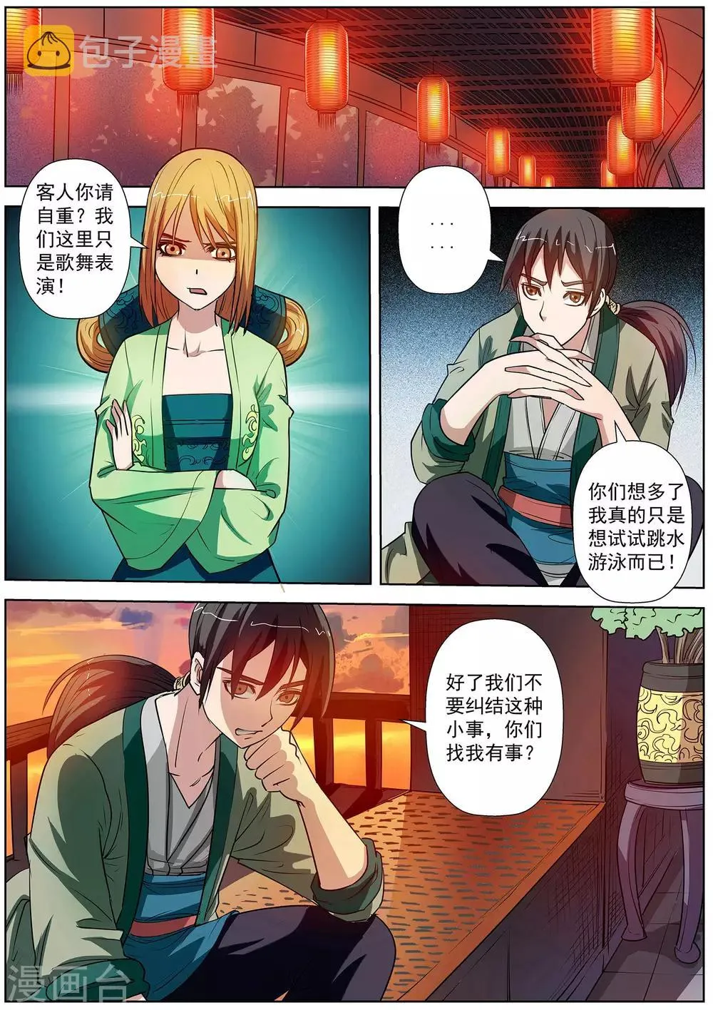 第66话 第12页