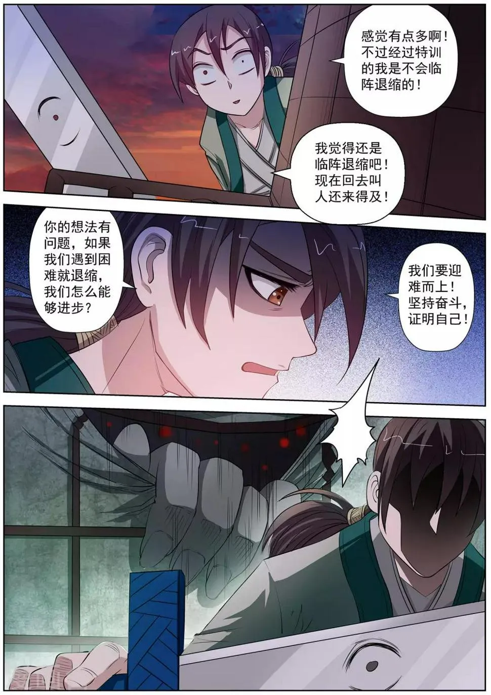 第67话 第1页