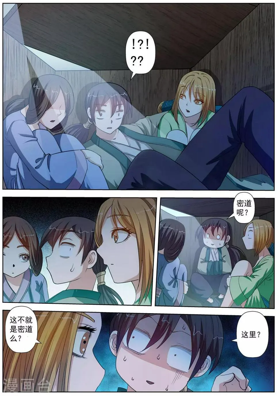 第67话 第3页