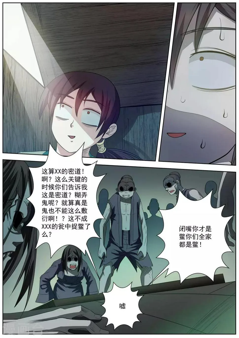第67话 第4页