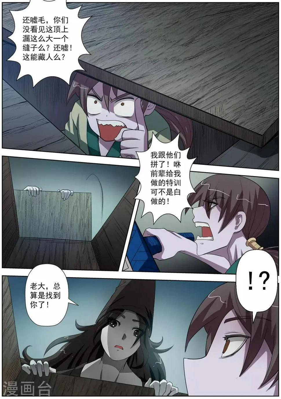 第67话 第5页