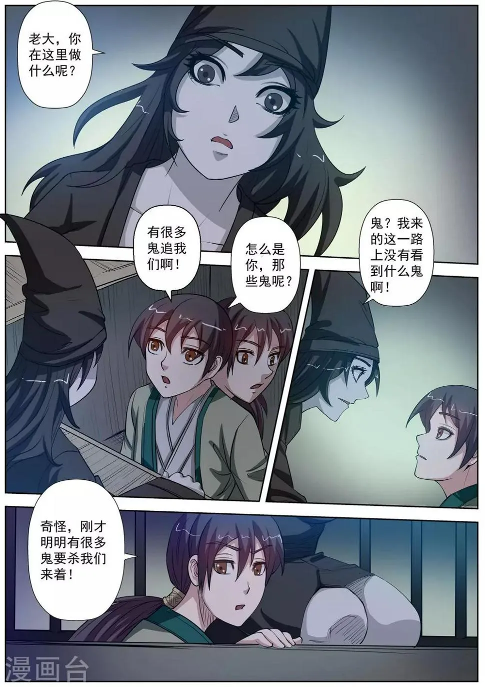 第67话 第6页