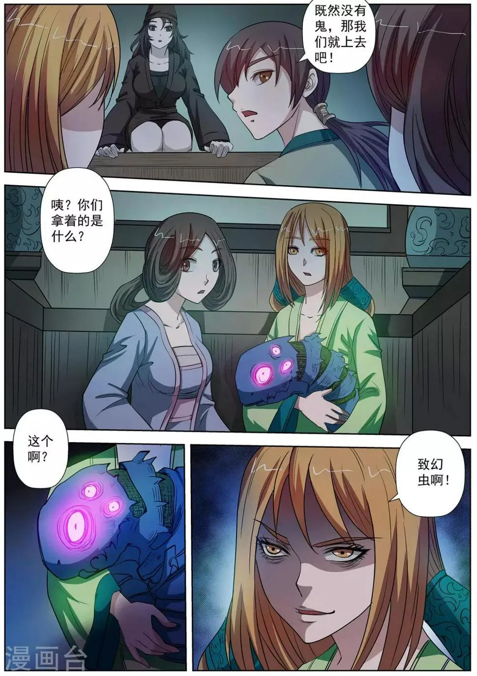 第67话 第7页