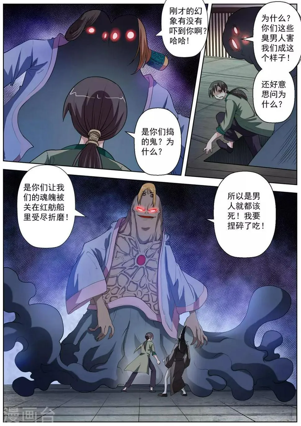 第67话 第8页
