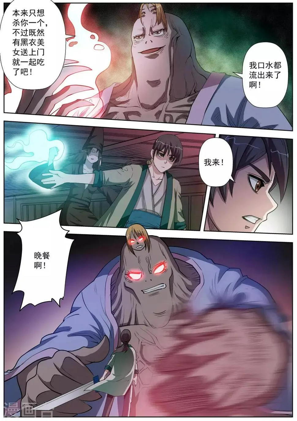 第67话 第9页