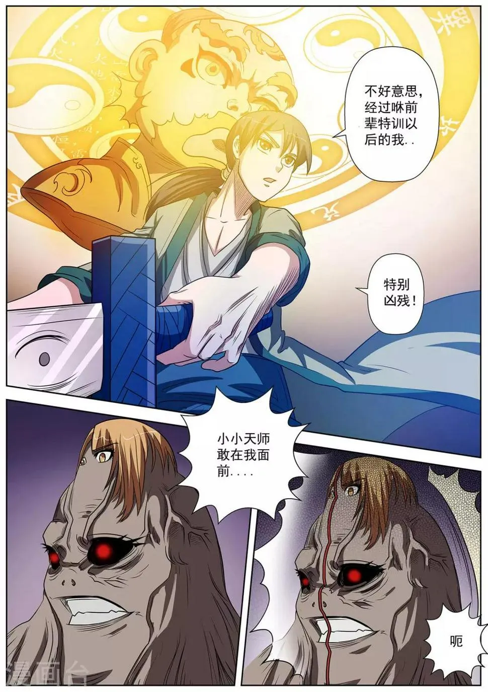 第67话 第11页