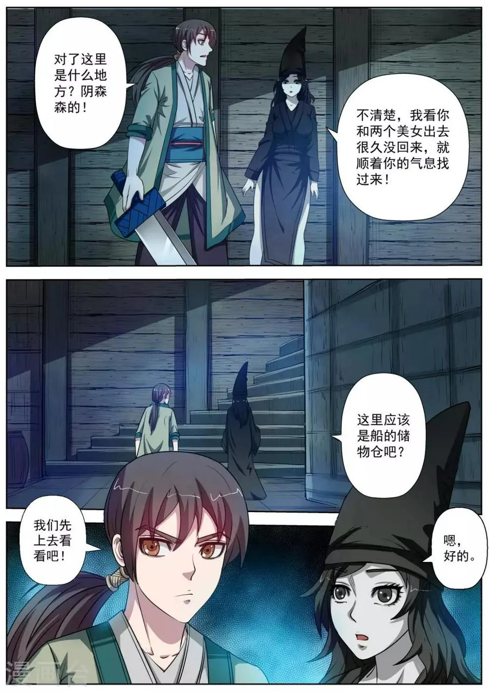 第68话 第1页