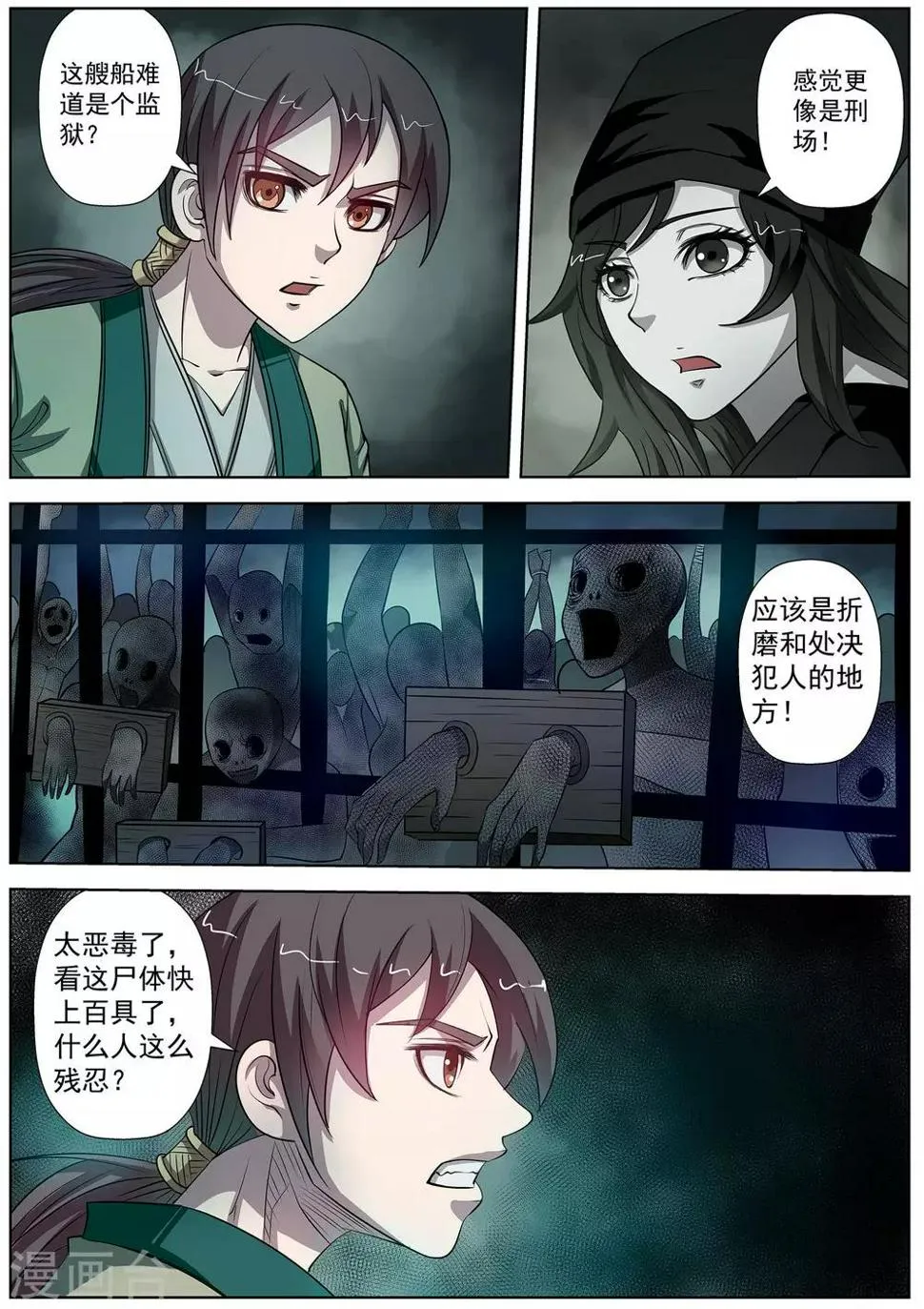 第68话 第3页