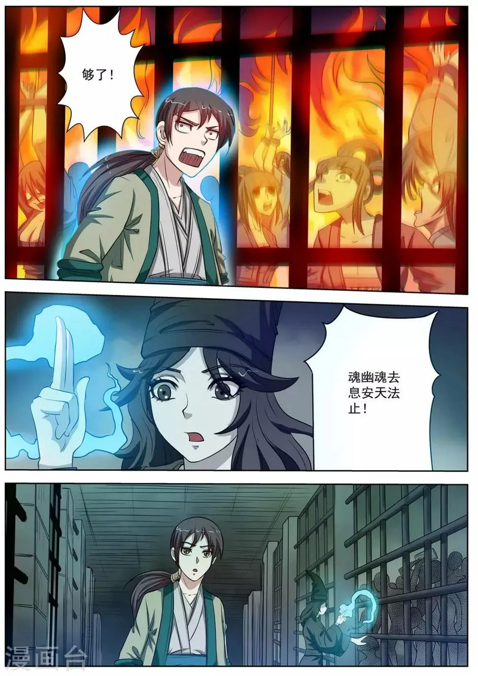 第68话 第11页