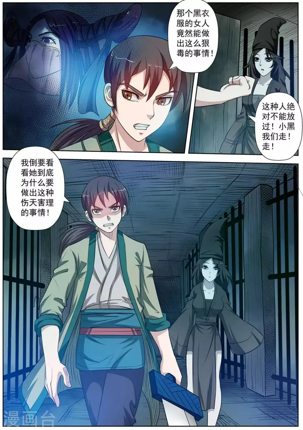 第68话 第12页