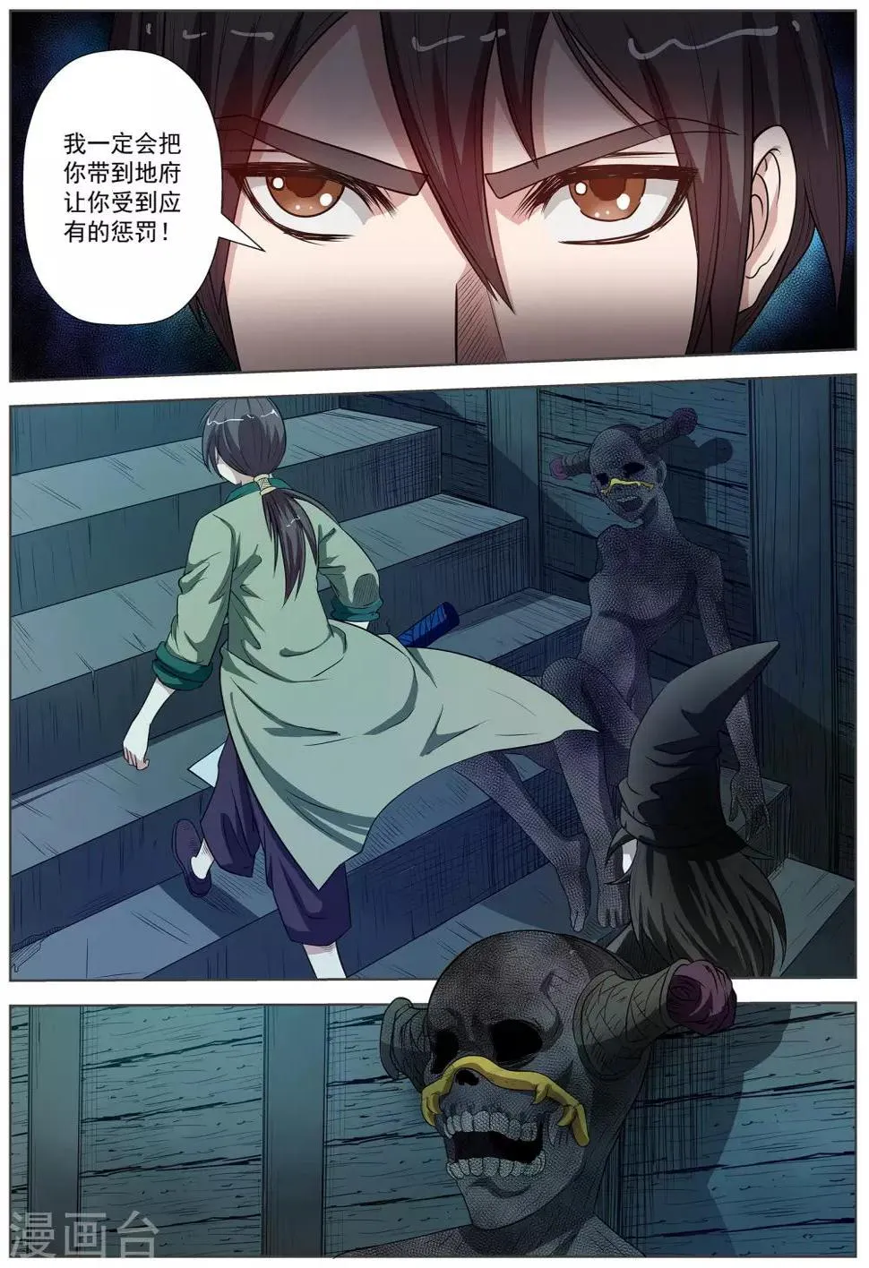 第69话 第1页