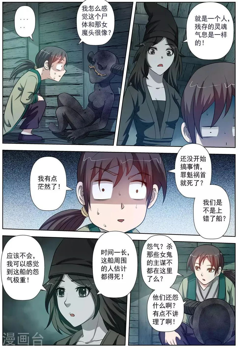 第69话 第2页