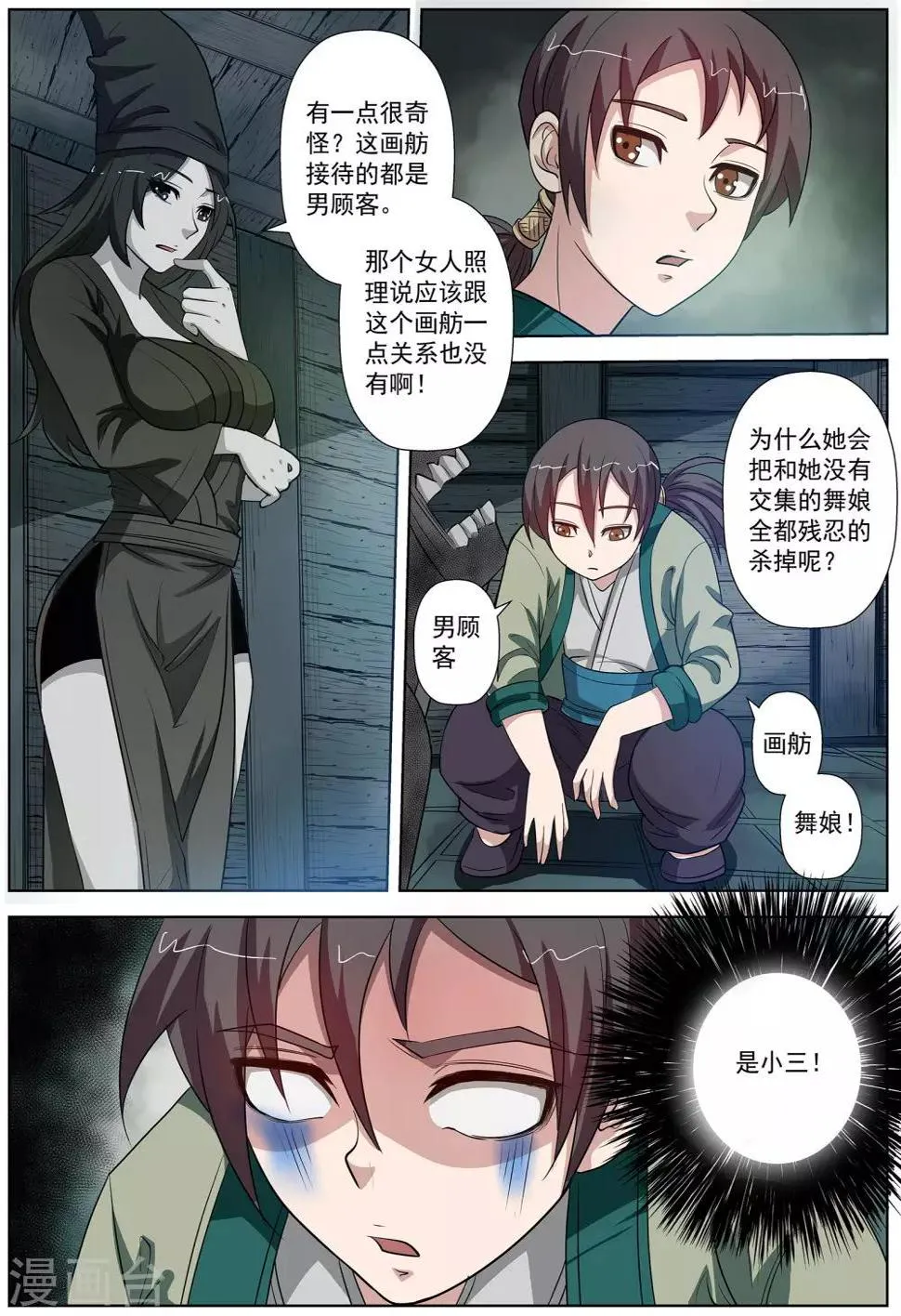 第69话 第3页