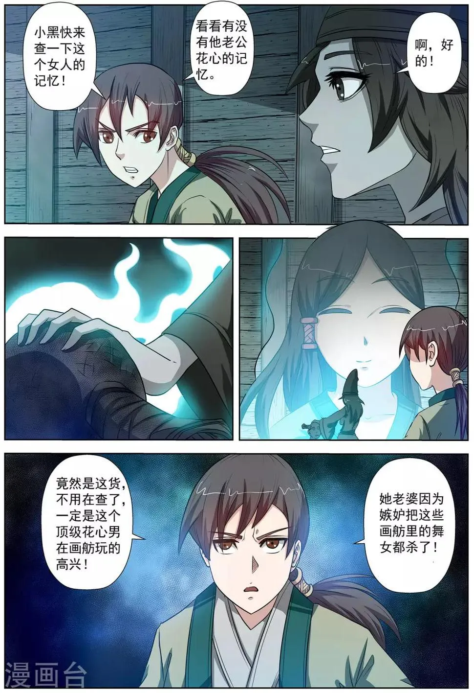 第69话 第4页