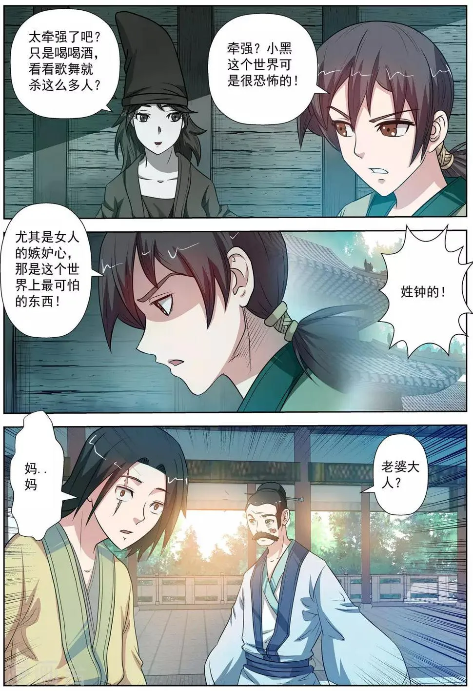 第69话 第5页