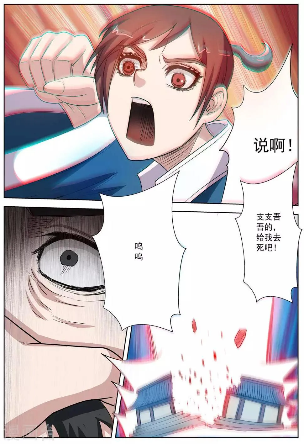 第69话 第7页