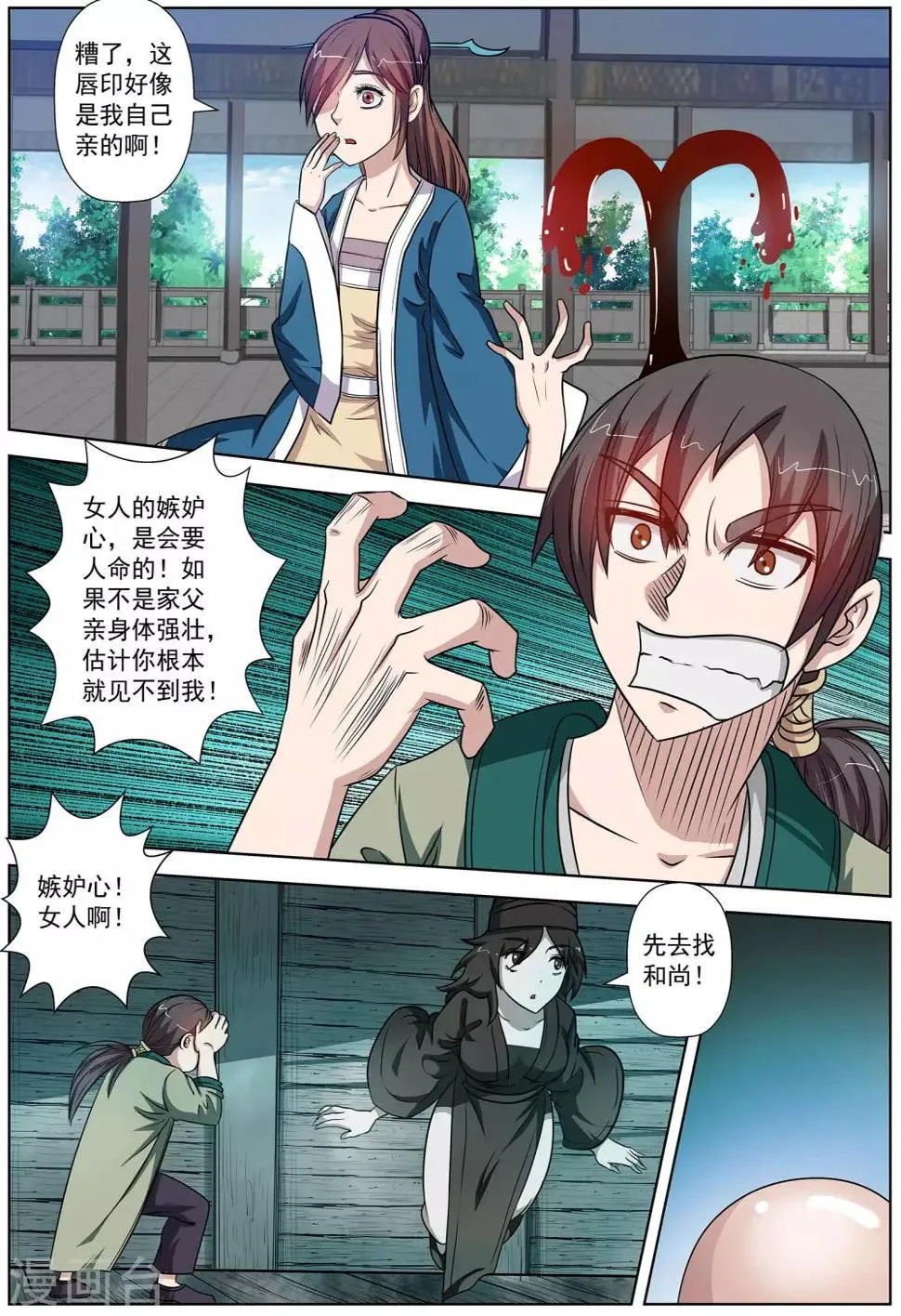 第69话 第10页