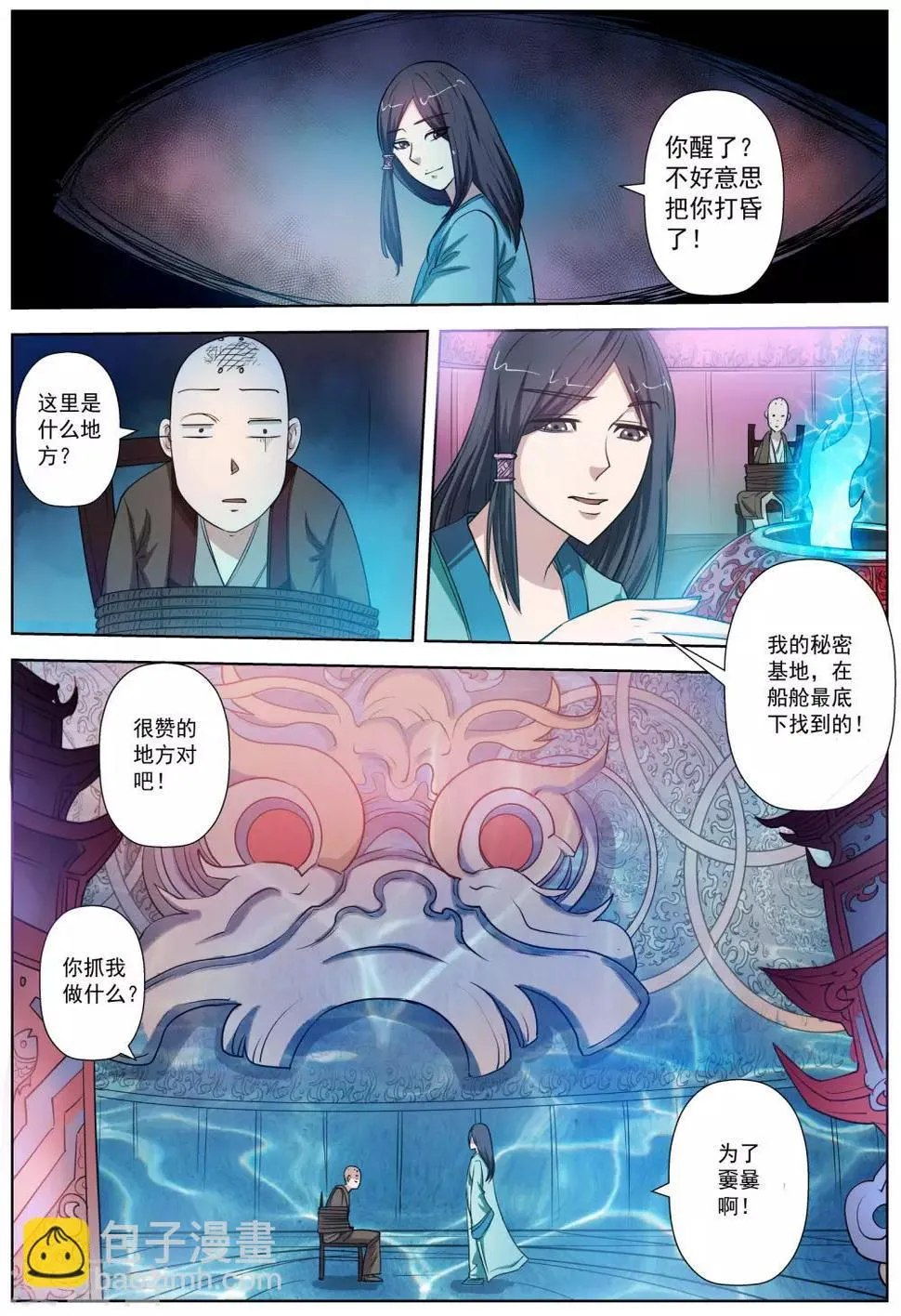 第69话 第11页