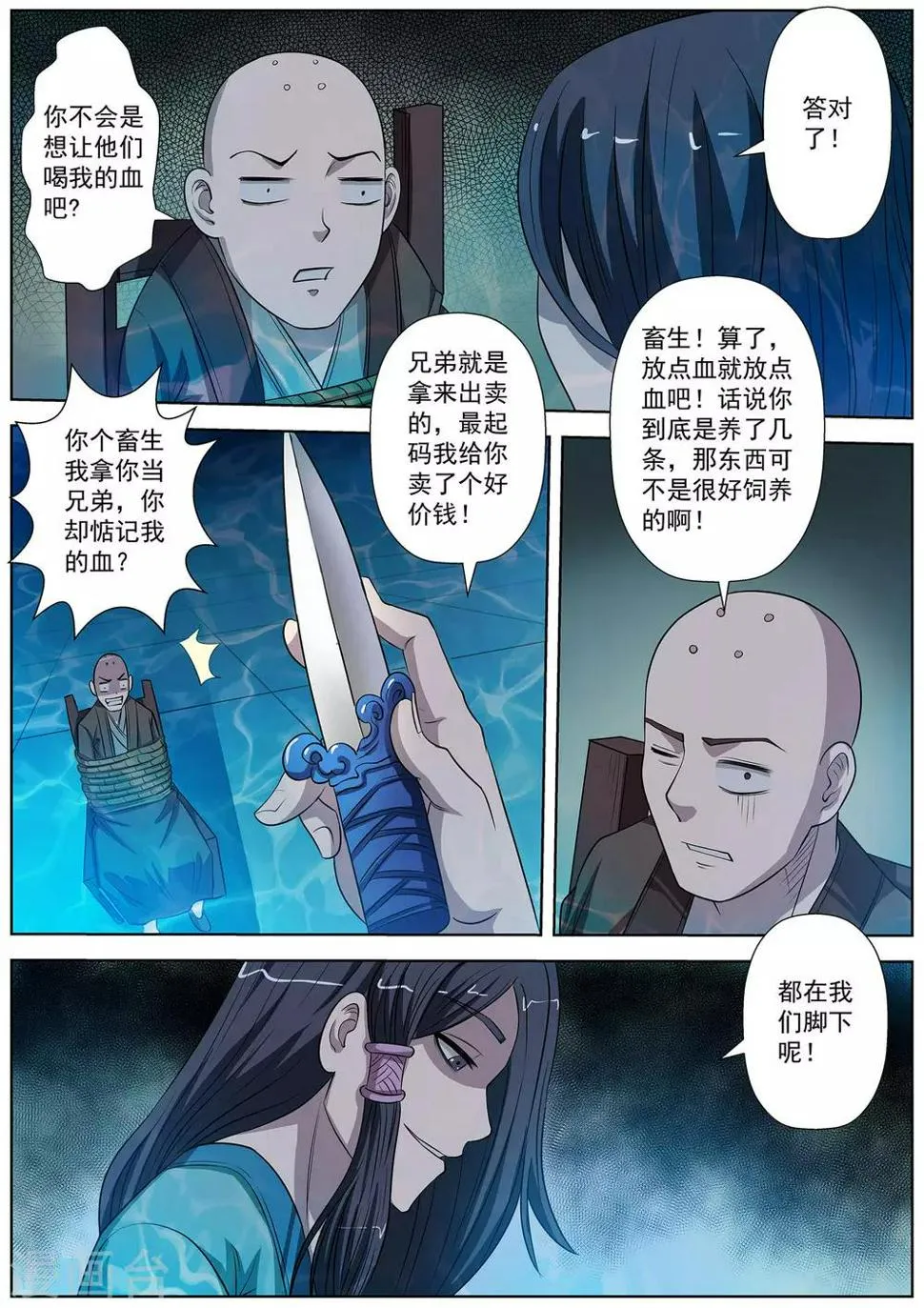 第70话 第1页