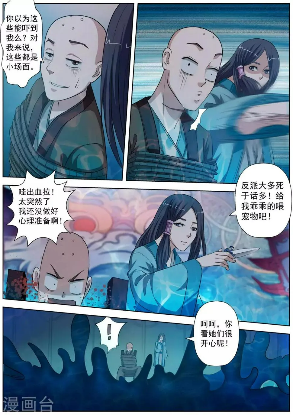 第70话 第3页