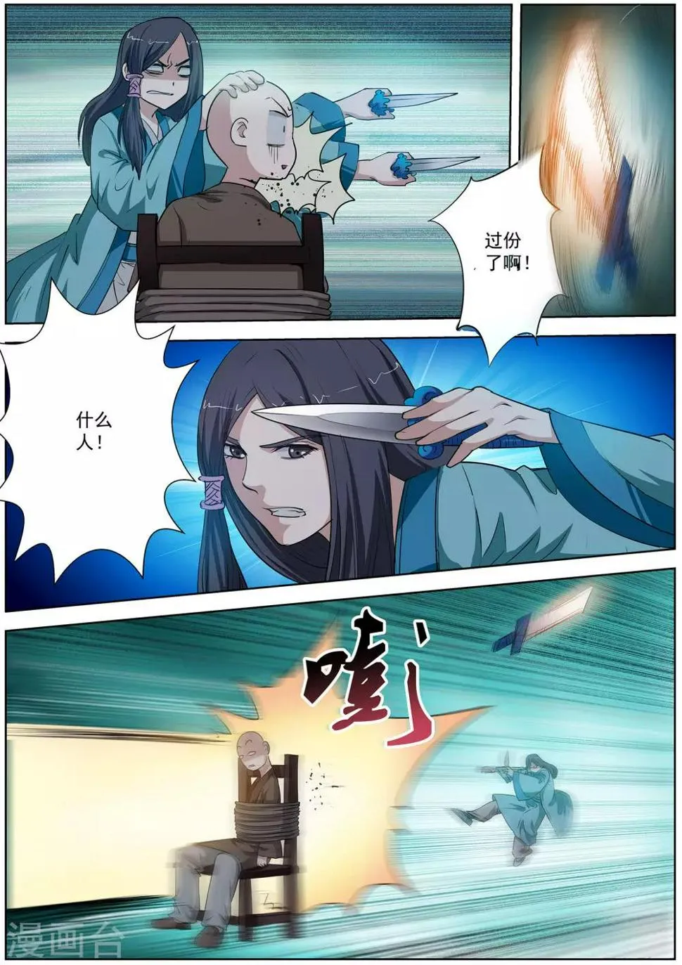 第70话 第5页
