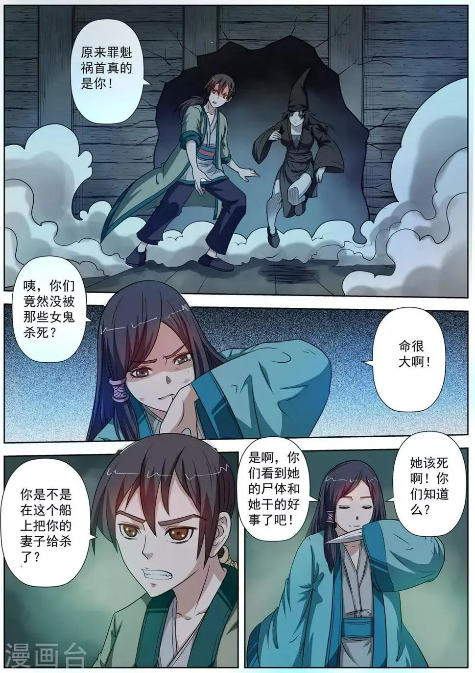 第70话 第6页