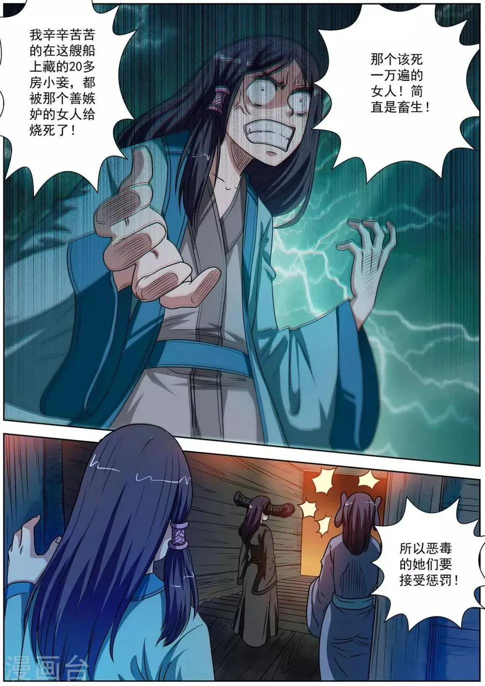 第70话 第7页