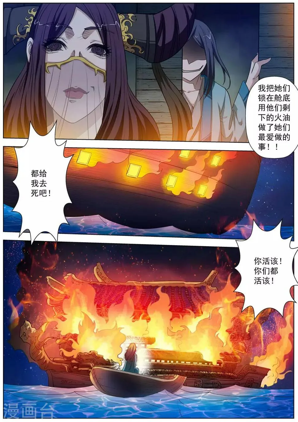 第70话 第8页