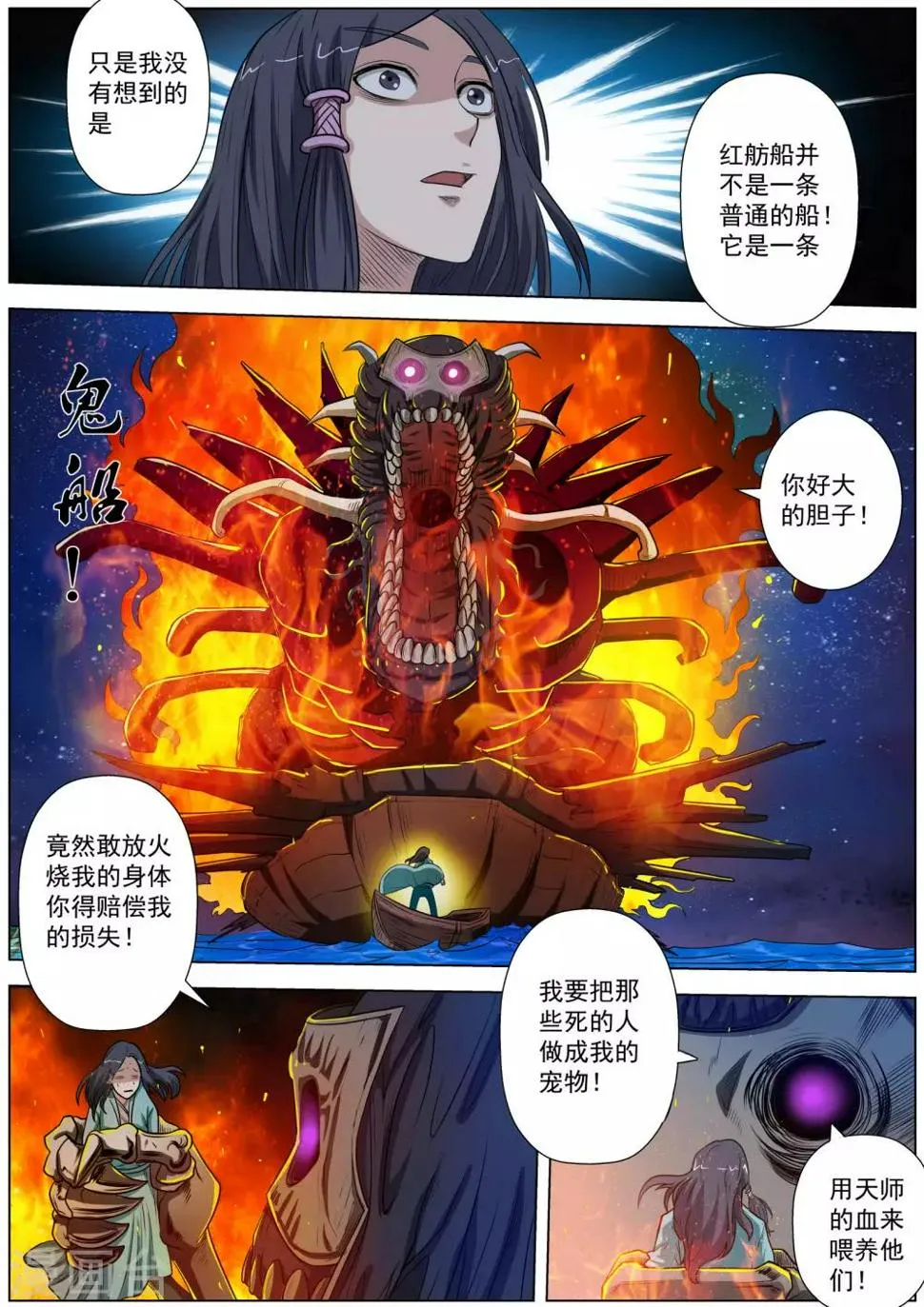 第70话 第9页