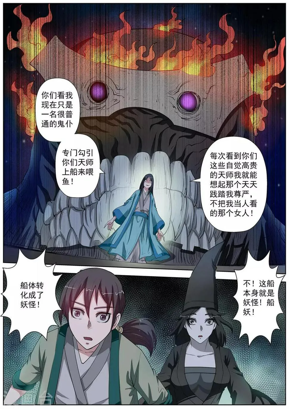 第70话 第10页