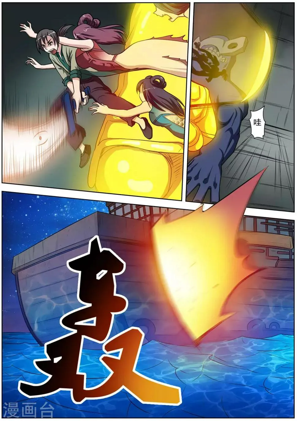 第71话 第5页