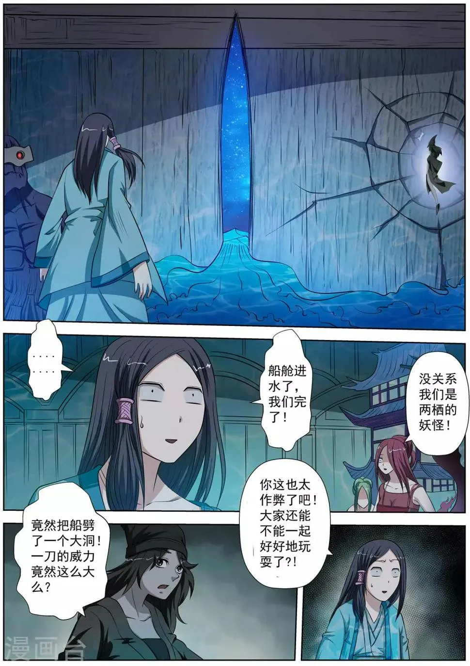 第71话 第6页