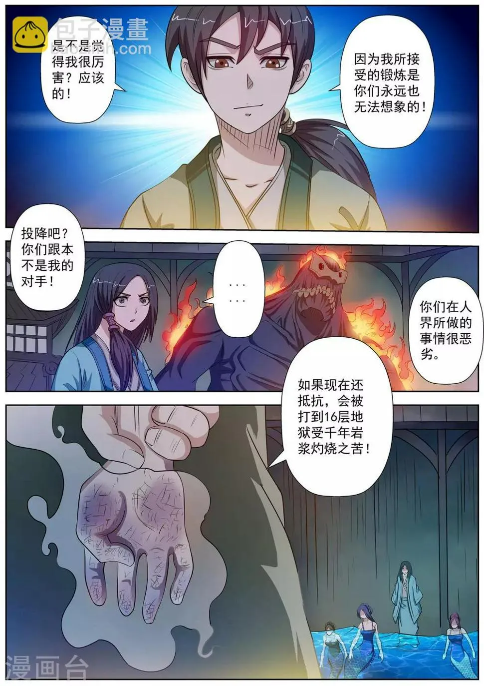第71话 第8页