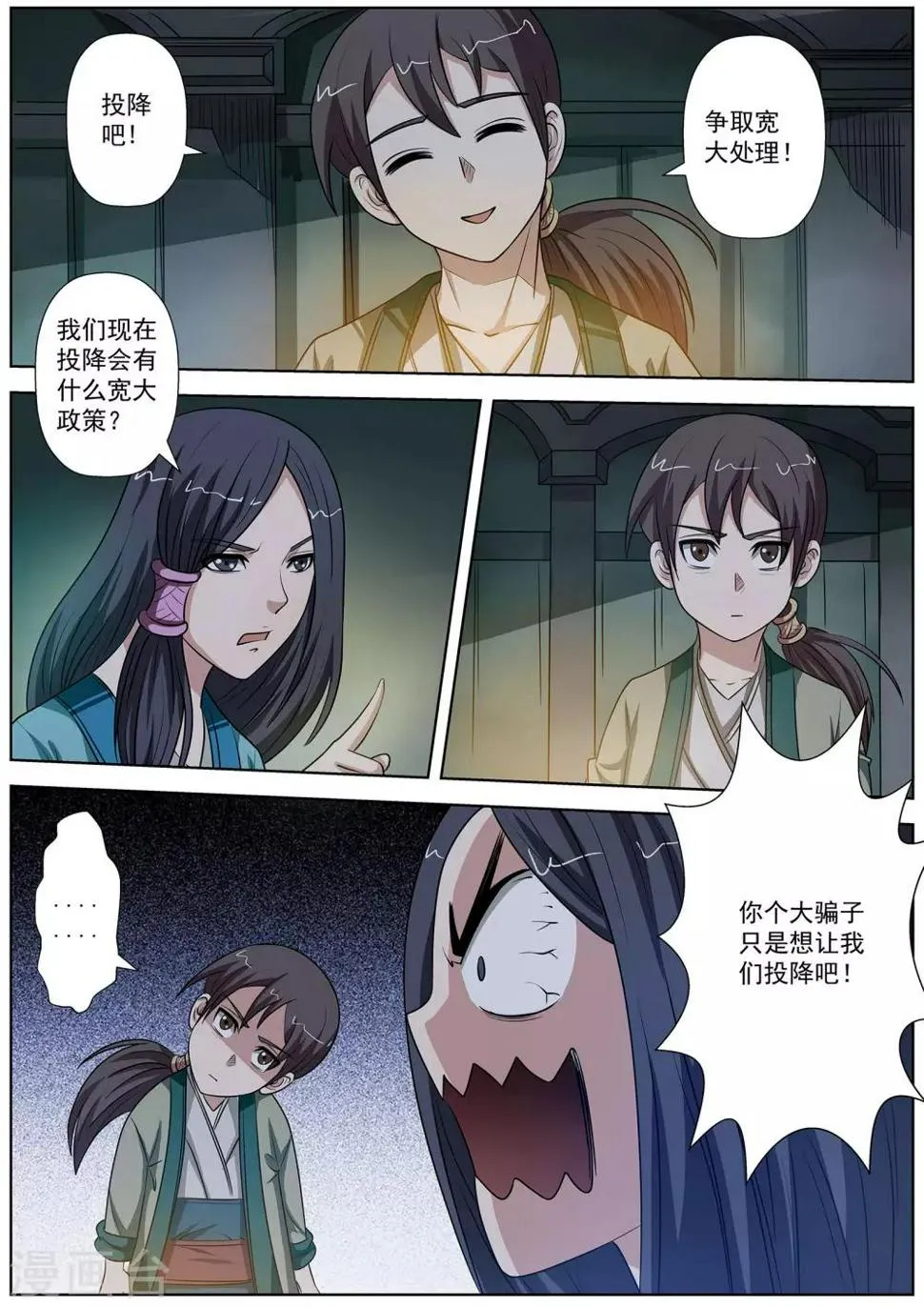 第71话 第9页