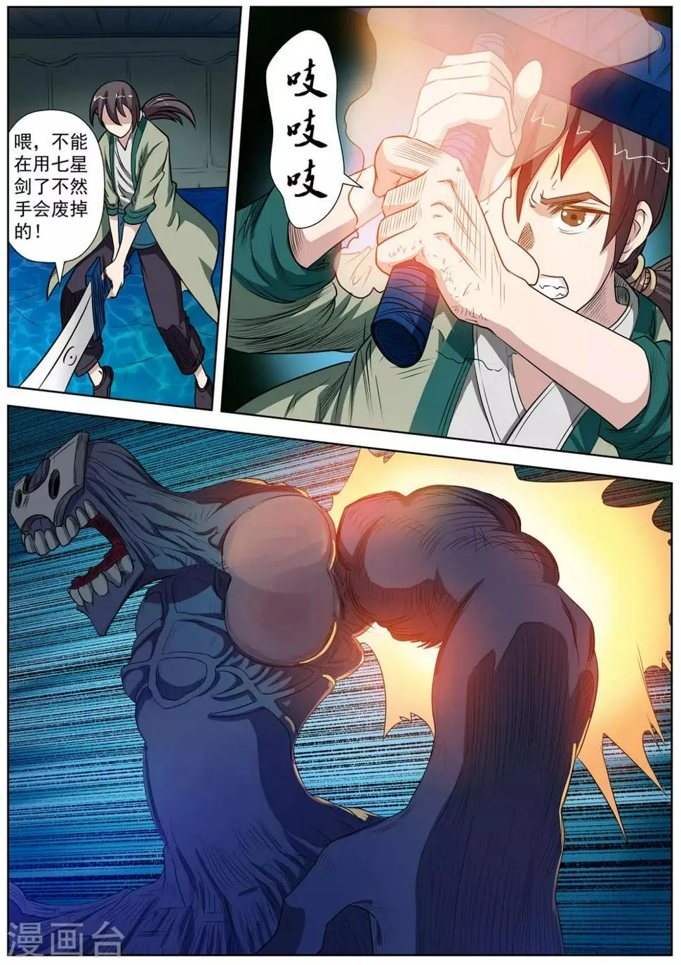 第71话 第11页
