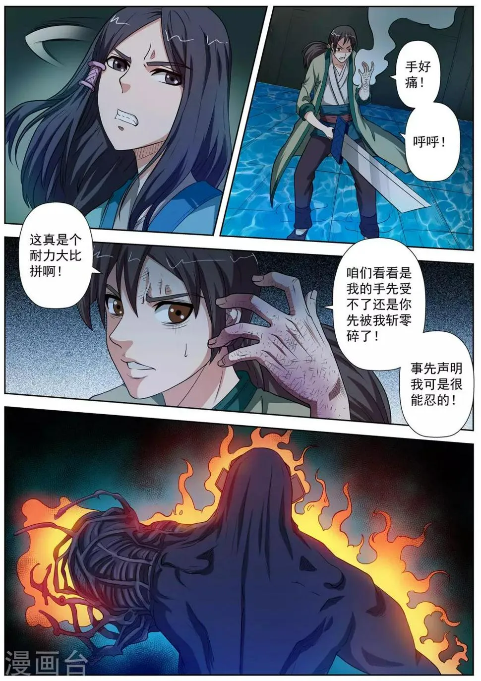 第71话 第12页