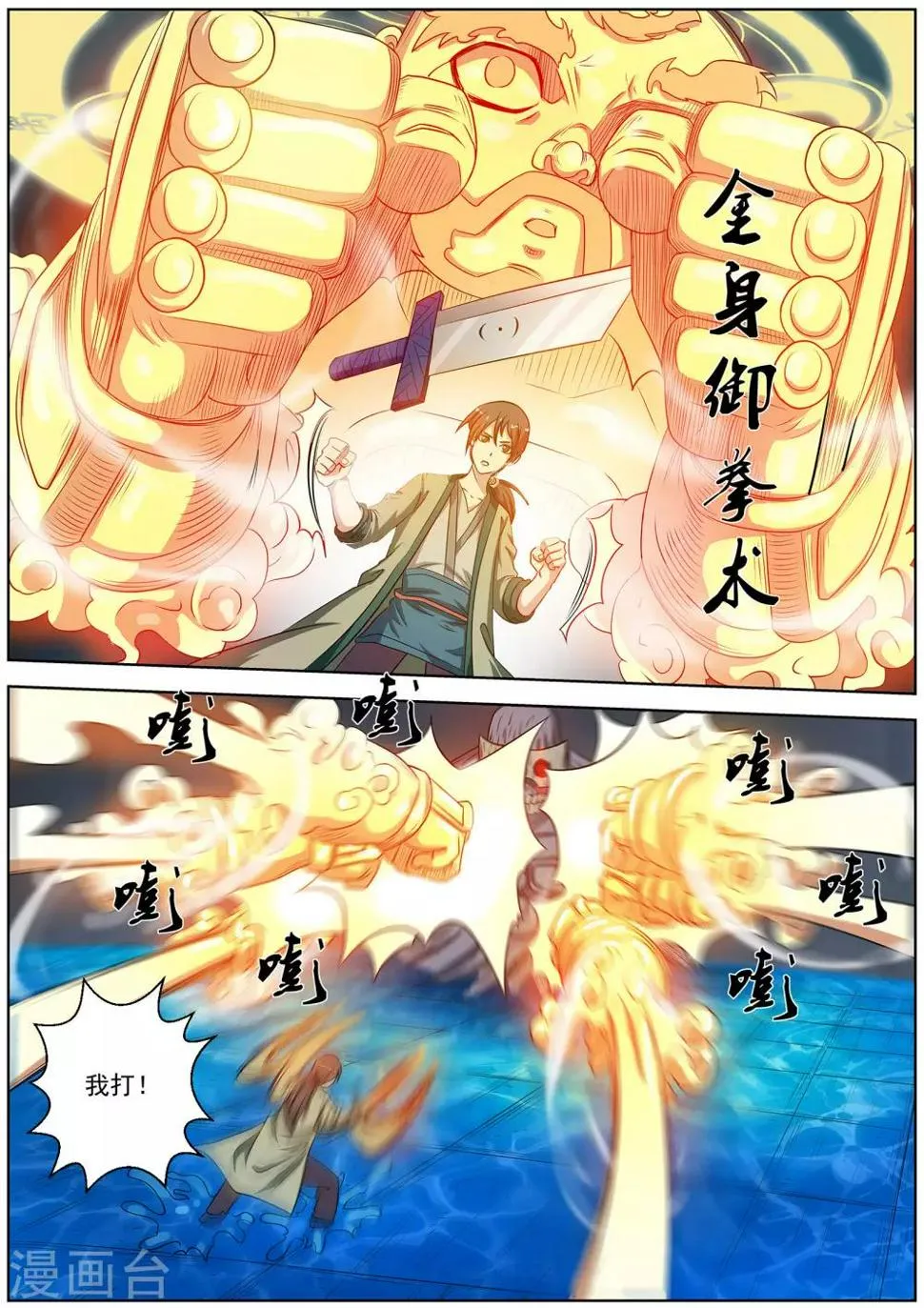 第72话 第3页