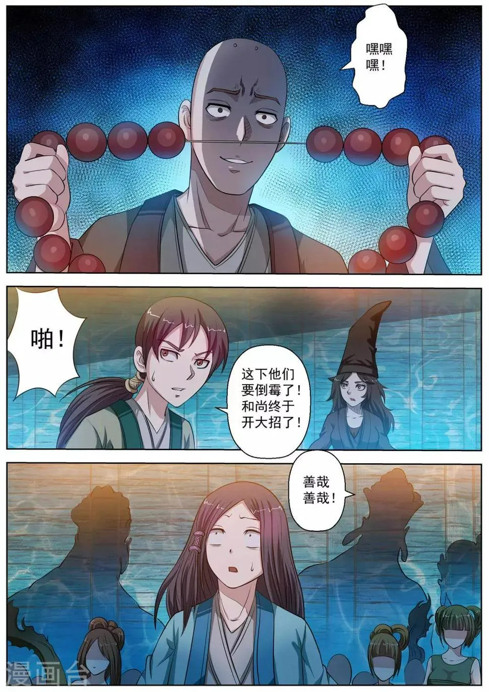 第72话 第7页