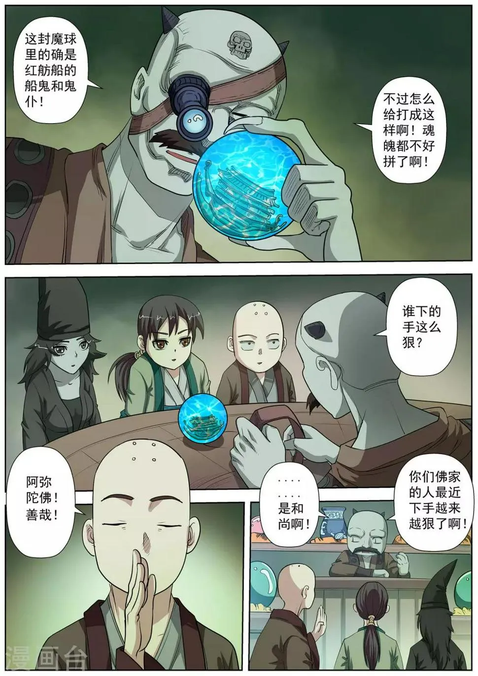 第72话 第11页