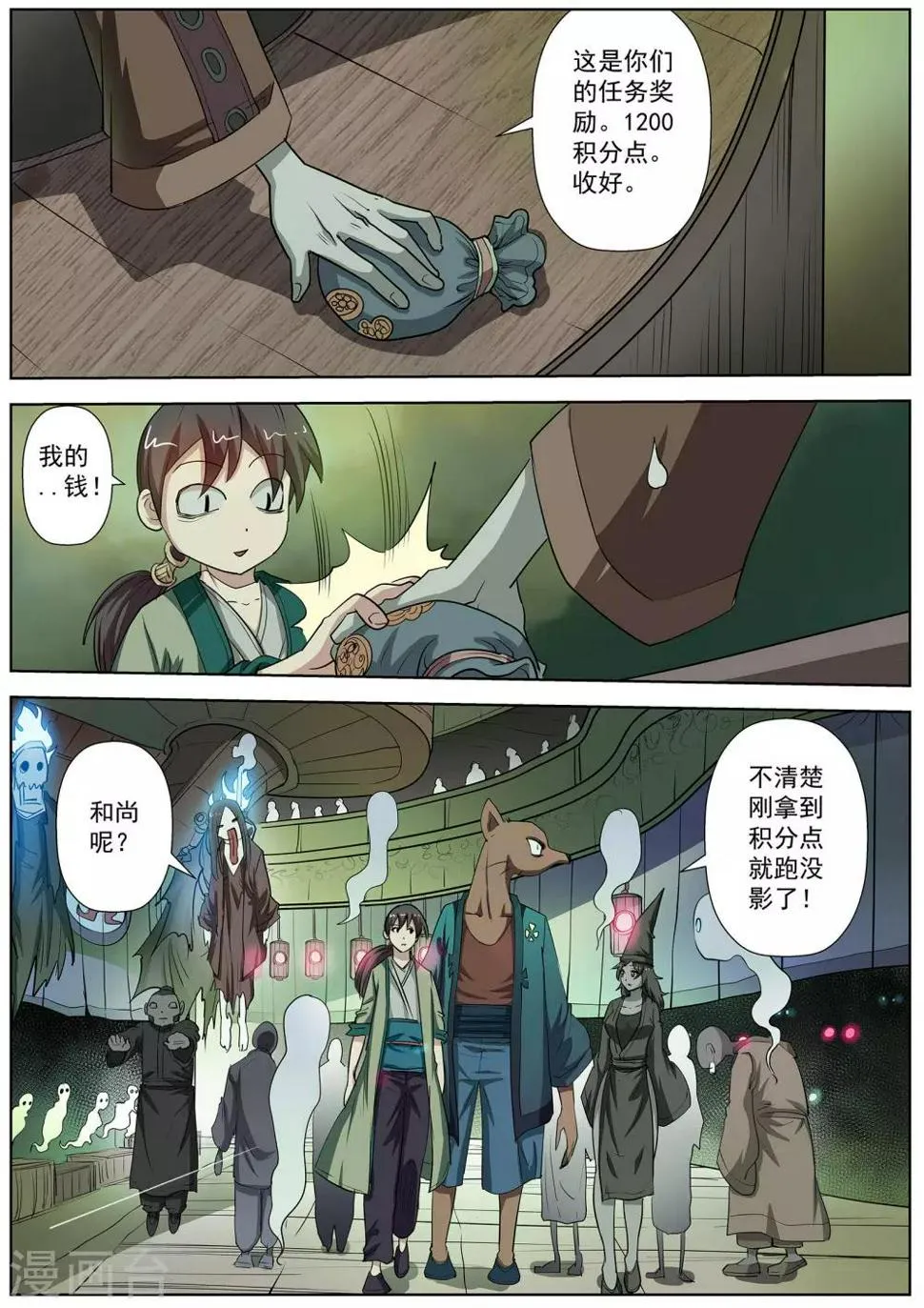 第72话 第12页