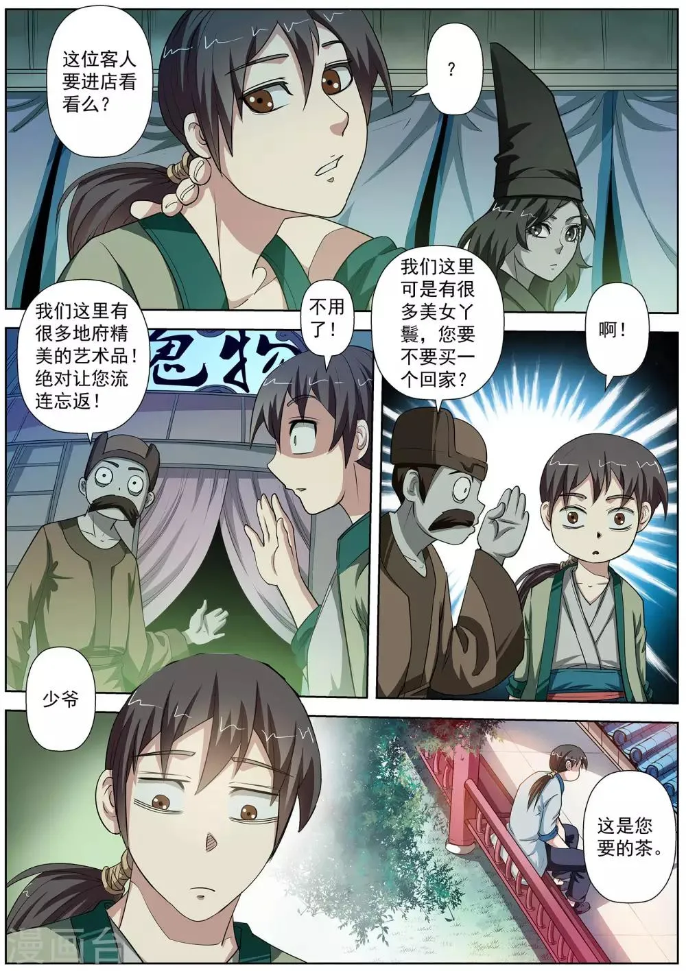 第73话 第1页