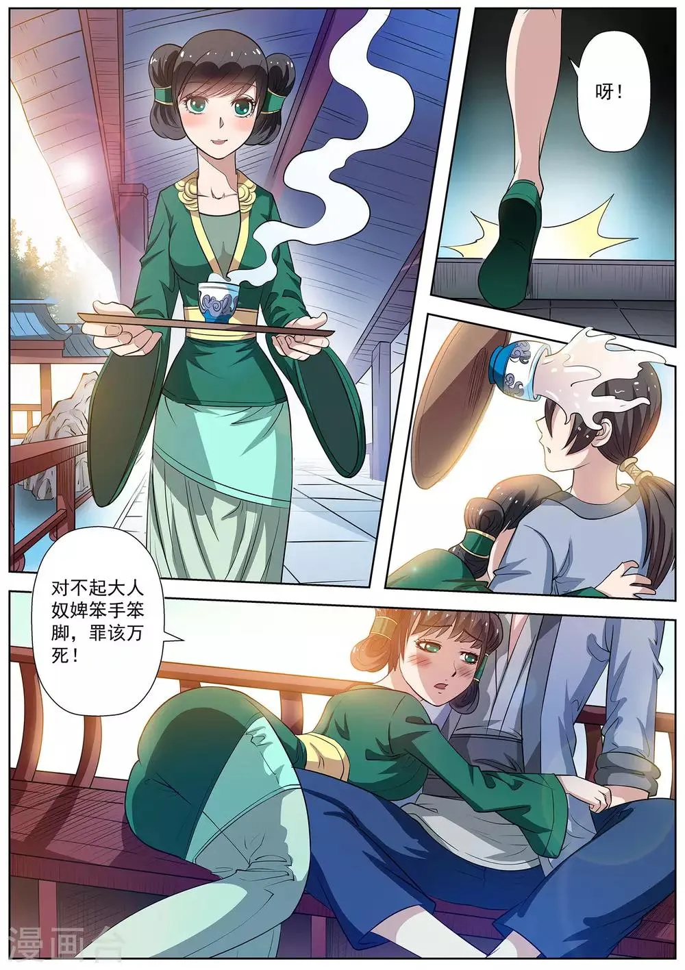 第73话 第2页