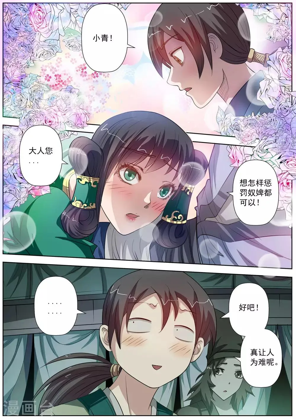 第73话 第3页